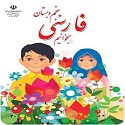 گزارش تخصصی فارسی بخوانیم ابتدایی